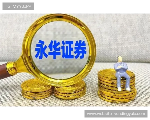 云顶国际体育平台怎么样：全面分析其安全性与用户体验