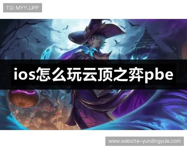 云顶国际登录平台下载安装教程，帮助新手玩家轻松上手畅玩多样游戏模式