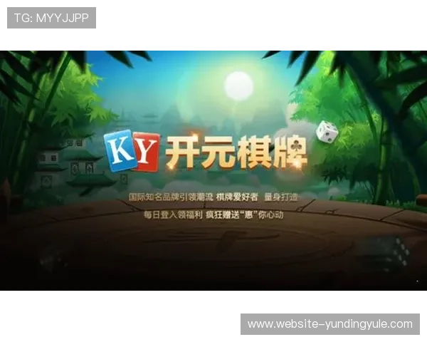 开元棋牌登录娱乐平台最新版本上线,享受流畅操作与丰富游戏内容