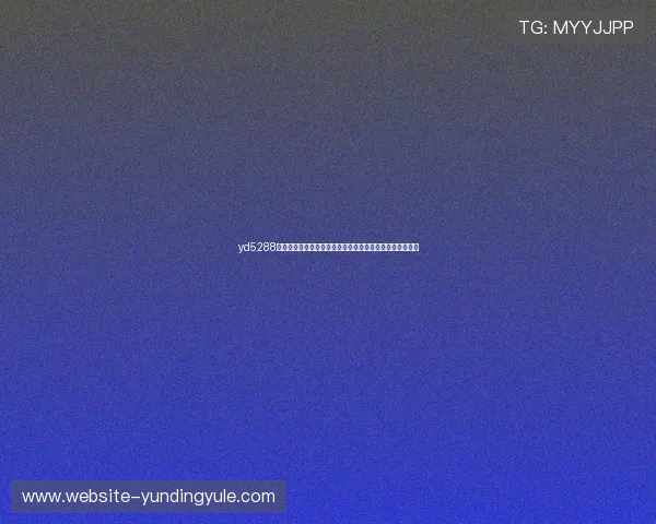 yd5288云顶软件下载安装指南详细步骤教你轻松上手免去繁琐操作 yd5288云顶软件下载安装指南详细步骤教你轻松上手免去繁琐操作